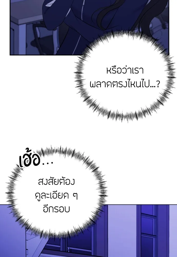 วิธีหนีตายจากนิยายโรคจิต ตอนที่ 4 รูปที่ 28