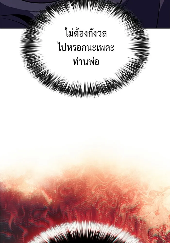 ลูกชายคนเล็กของดยุกคือมือสังหาร ตอนที่ 94 รูปที่ 20