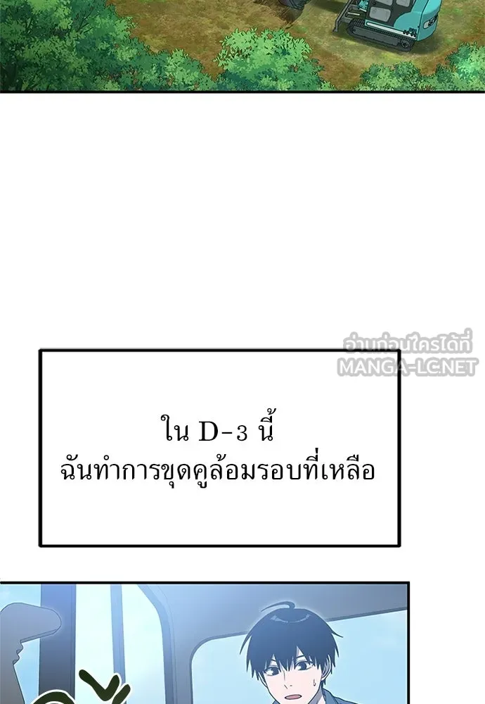 ผู้เชี่ยวชาญวันสิ้นโลก ตอนที่ 20 รูปที่ 24