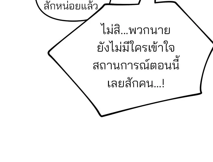 เลวฟาดเลว ตอนที่ 185 รูปที่ 77