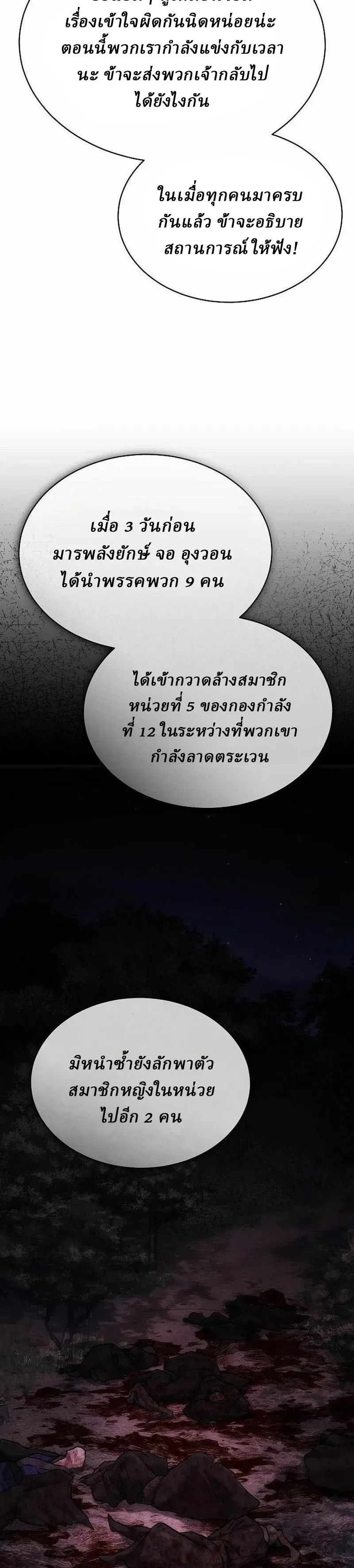 Reborn on the Demonic Cult Battlefield ยอดอ_จฉร_ยะผ_หวนค_น ตอนที่ ตอนที่ 48 รูปที่ 10