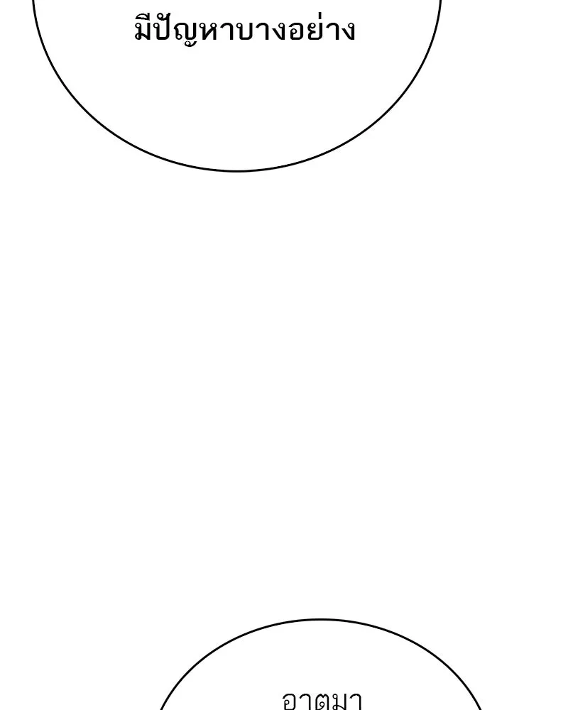 สุดยอดเทรนเนอร์แห่งยุทธภพ ตอนที่ 45 เหตุผลที่สองและข้อเสนอ รูปที่ 106