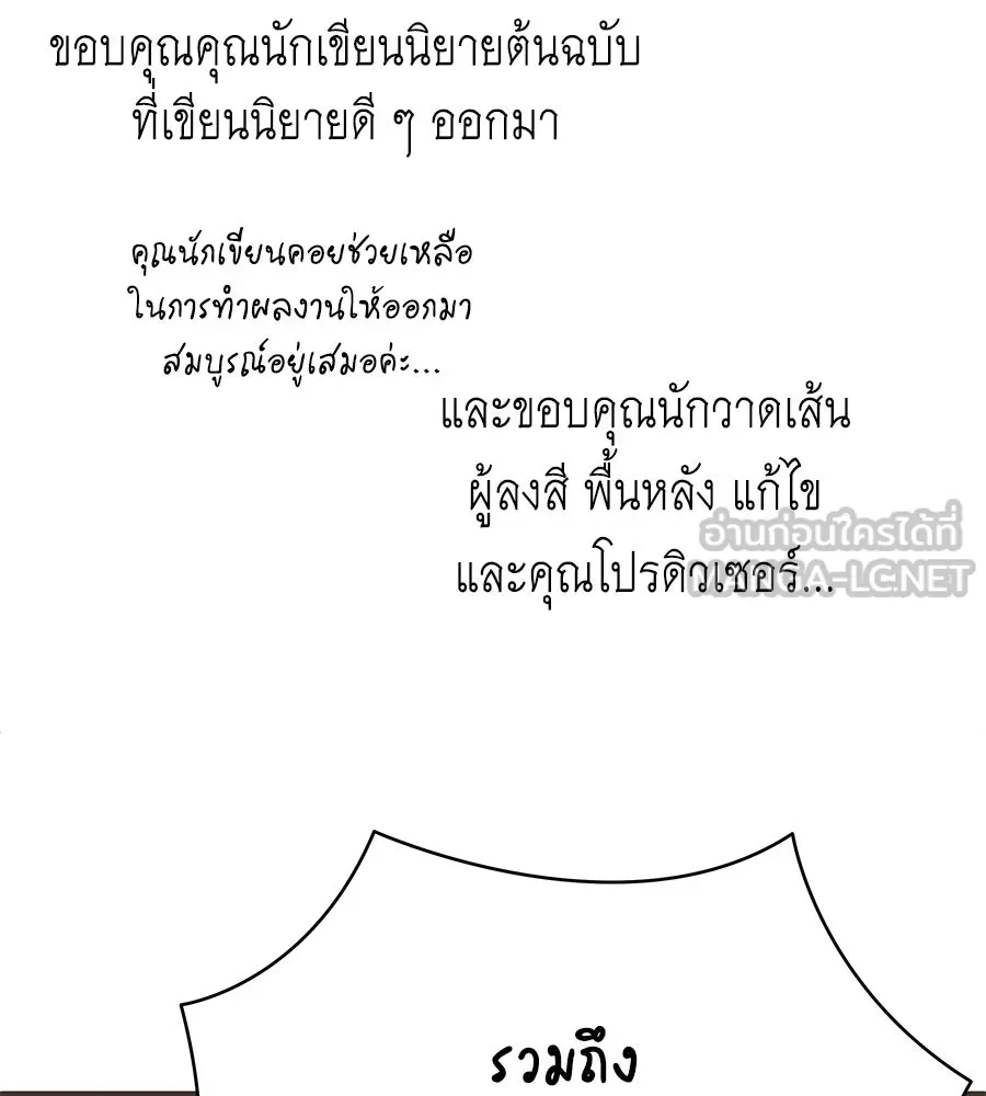 คุณพ่อของหนูคือศัตรูในชาติก่อน ตอนที่ 41 (จบซีซัน 1) รูปที่ 162