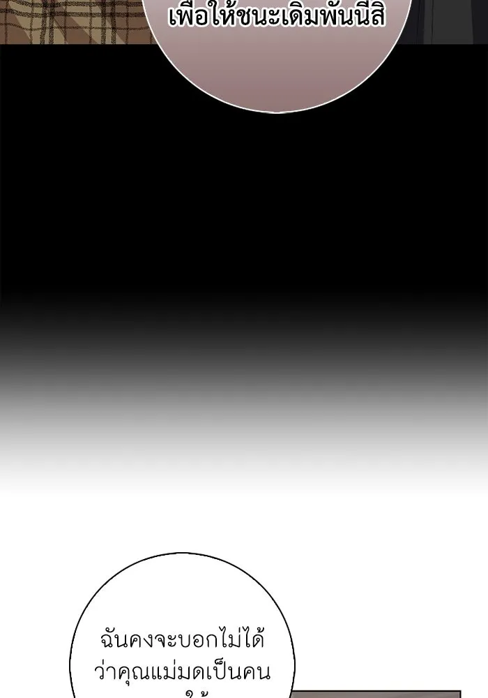 ฉันกลายเป็นแม่พระเอกนิยายจอมเสเพล ตอนที่ 68 รูปที่ 28