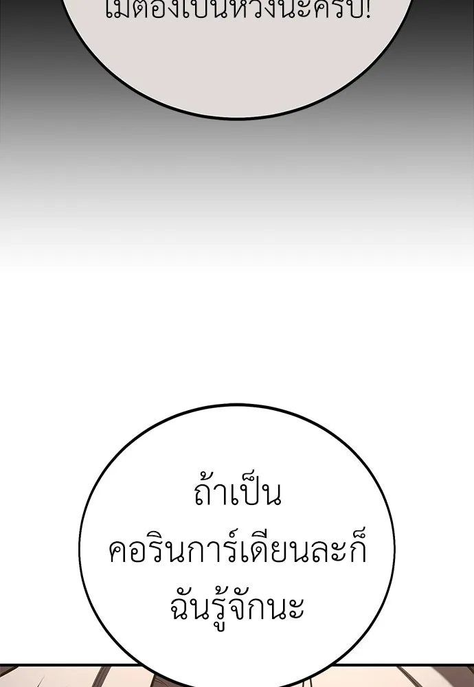 ไอ้เพลเยอร์นั่น ฉันฆ่ามันเอง ตอนที่ 105 รูปที่ 94