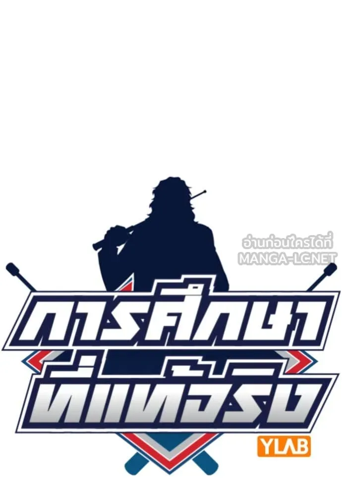 การศึกษาที่แท้จริง ตอนที่ 210 รูปที่ 24