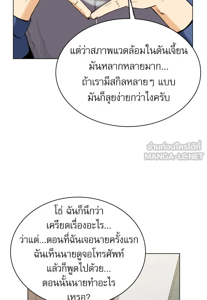 ดรูอิดแห่งสถานีโซล ตอนที่ 17 รูปที่ 51