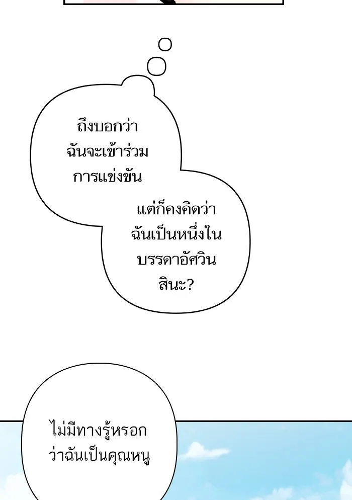 บุตรสาวของดยุกปีศาจ ตอนที่ 69 รูปที่ 65