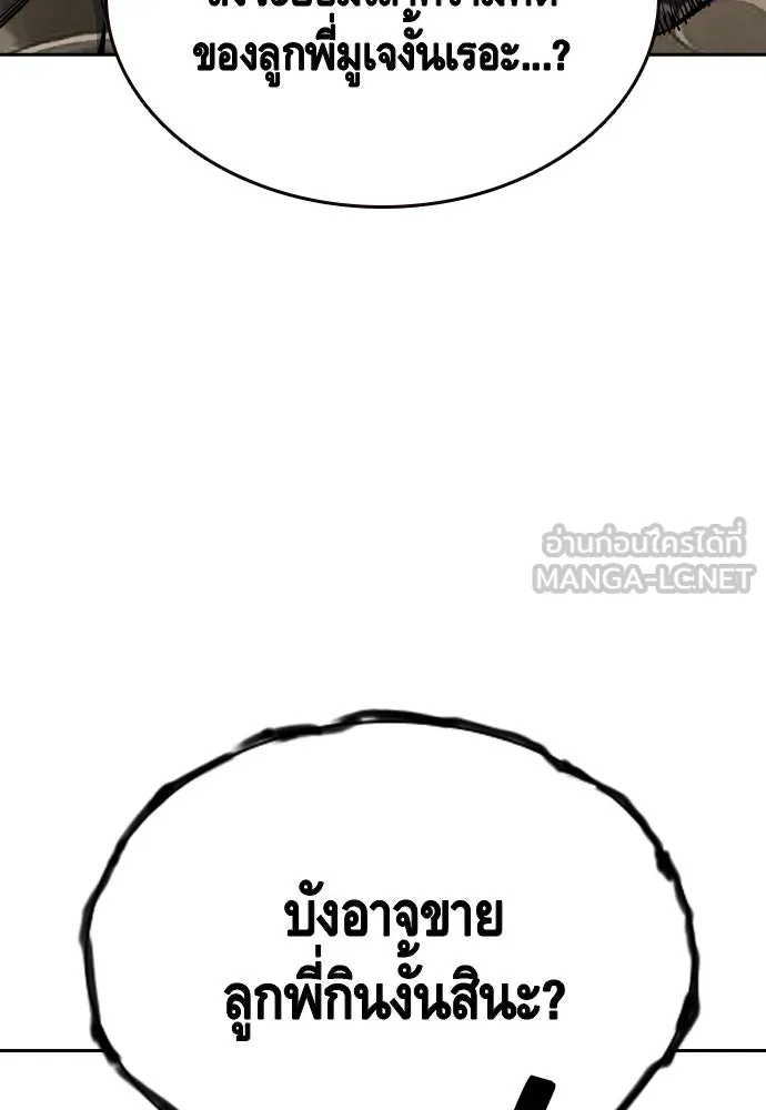 King Game ตอนที่ 98 หมาบ้า รูปที่ 21