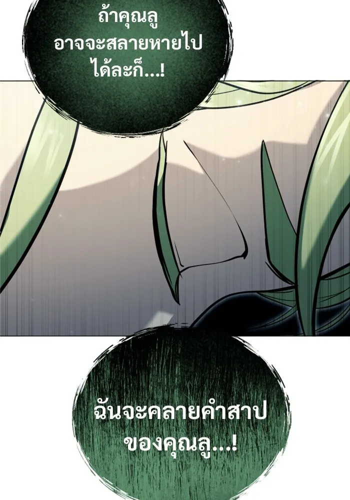 อูเร็ค มาซิโน่ ตอนที่ 48 เวลาแห่งแสง 2 รูปที่ 94