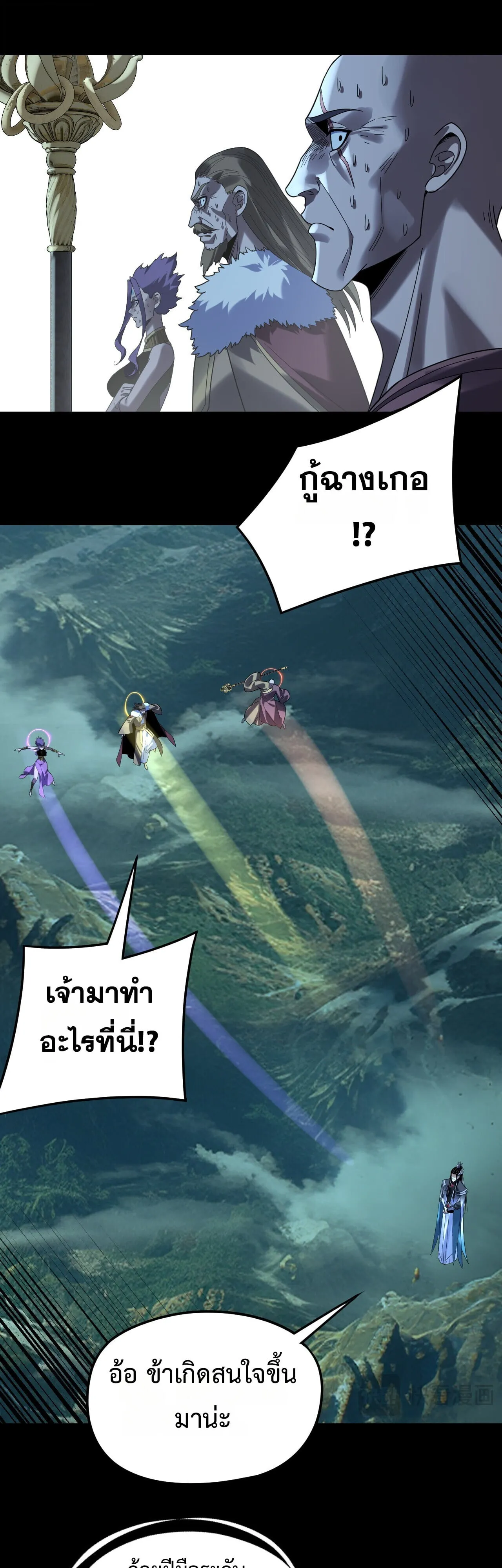 I Am the Fated Villain ตอนที่ ตอนที่ 300 รูปที่ 29