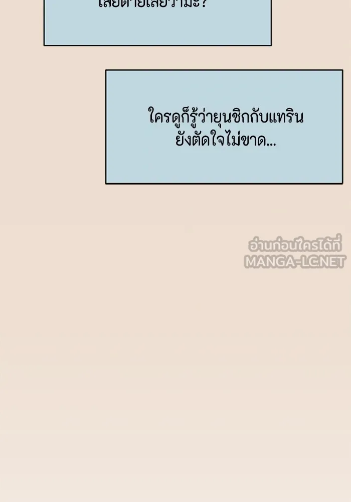 Couple Breaker ตอนที่ 32 รูปที่ 87