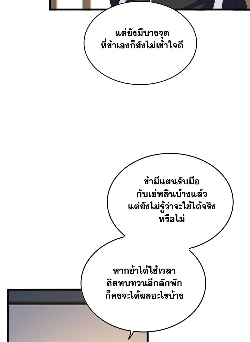 Magic Emperor ราชาจอมเวทย_ ตอนที่ ตอนที่ 713 รูปที่ 50