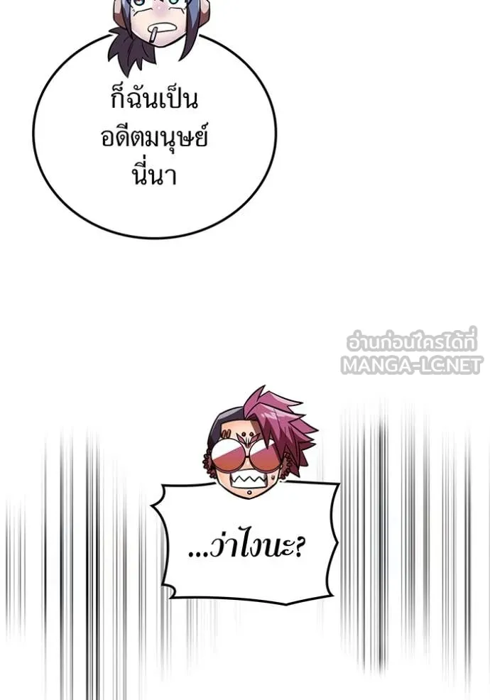 เพลเยอร์เลือดเทวะ ตอนที่ 84 รูปที่ 13