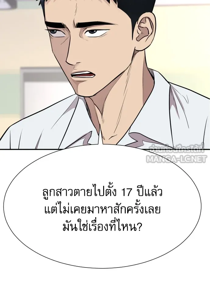 หลานอัจฉริยะของราชาเงินกู้ ตอนที่ 3 รูปที่ 147