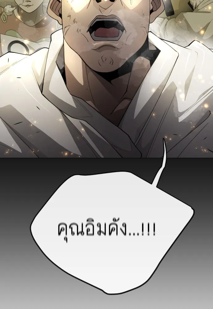 ยุคแห่งยอดมนุษย์ ตอนที่ 75 รูปที่ 20