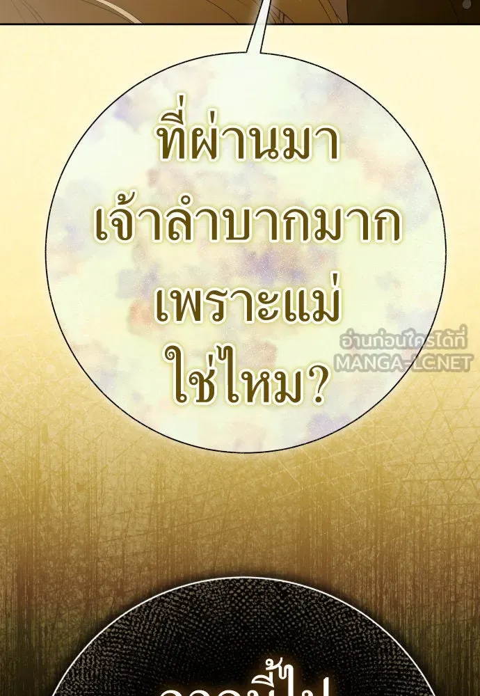 ชิงชีวิตพลิกลิขิตชะตา ตอนที่ 214. ปลายทางของความทรงจำ รูปที่ 126