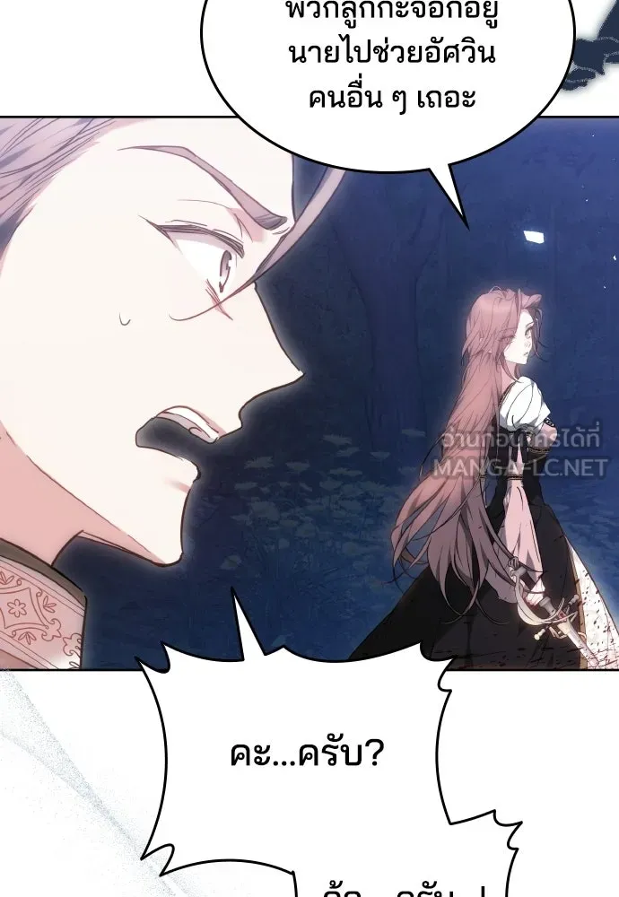 เหตุผลที่นางร้ายจับดาบ ตอนที่ 1 รูปที่ 138