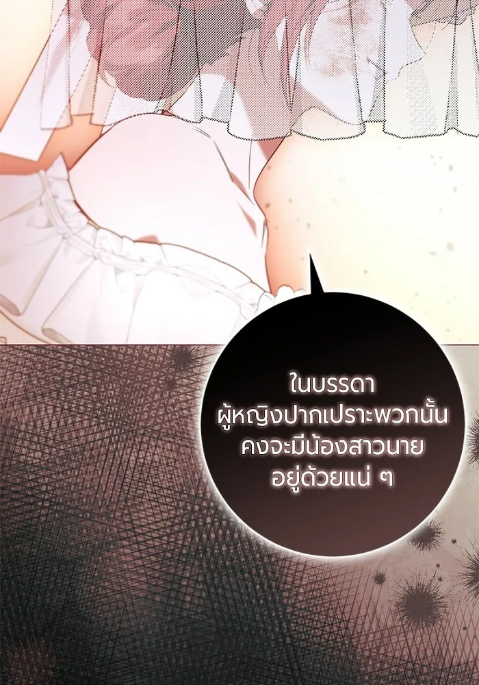 แด่ดยุกผู้สมบูรณ์แบบ ตอนที่ 26 รูปที่ 85