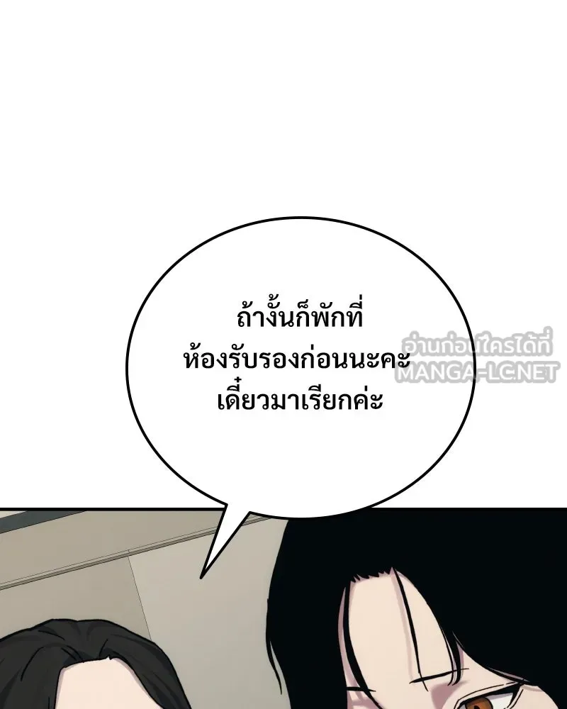 บอกมาค่าตัวเท่าไหร่ ตอนที่ 29 รูปที่ 129