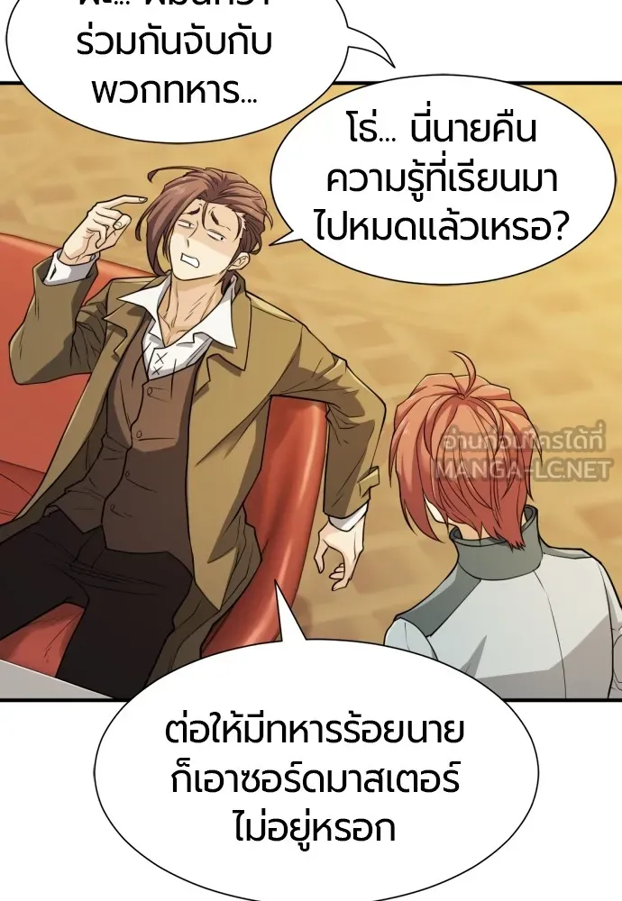 ยอดสถาปนิกผู้พิทักษ์อาณาจักร ตอนที่ 47 รูปที่ 18