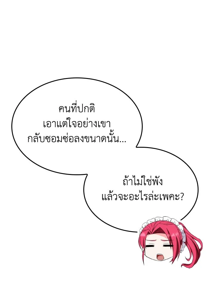 ทำแบบนี้ไม่ได้เพคะ องค์ชาย ตอนที่ 60 รูปที่ 67