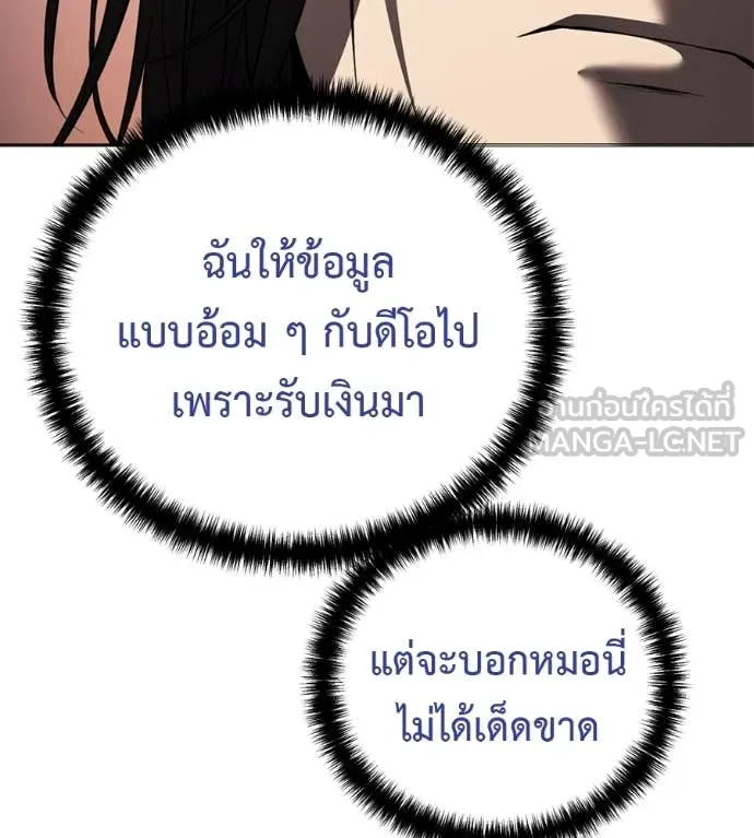 มัจจุราชชุดแดง ตอนที่ 15 รูปที่ 103