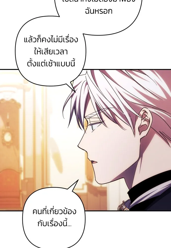 ฉันจะจีบท่านดยุกแดนเหนือ ตอนที่ 27 รูปที่ 22