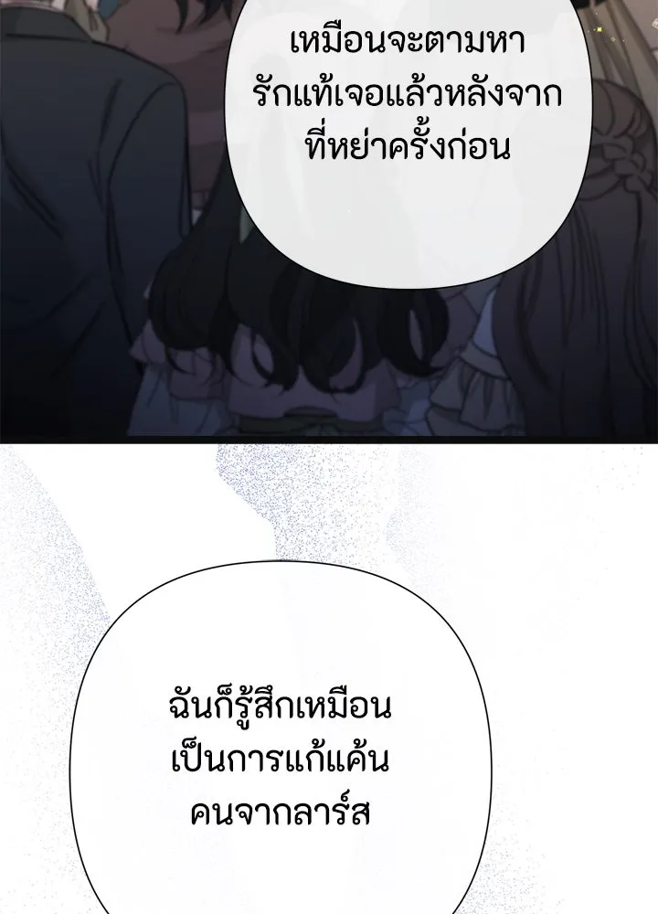 องค์ชายผู้อื้อฉาว ตอนที่ 107 รูปที่ 38