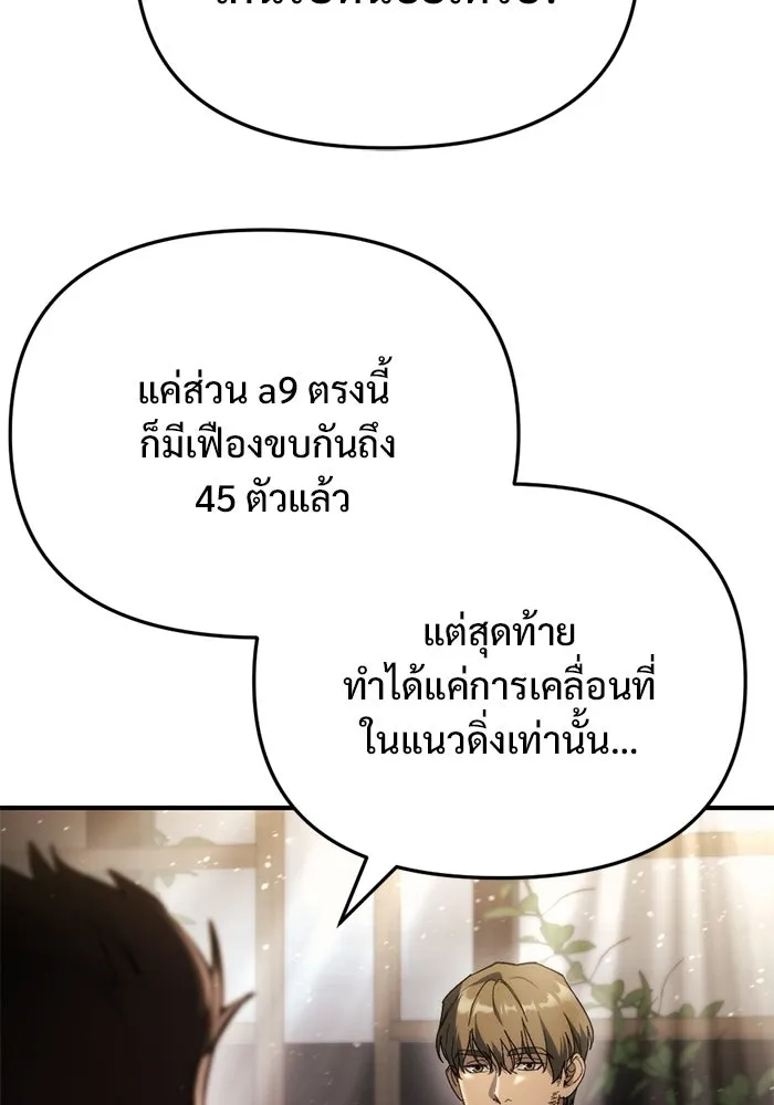 โกดังลับหลังโลกแตก ตอนที่ 71 รูปที่ 38