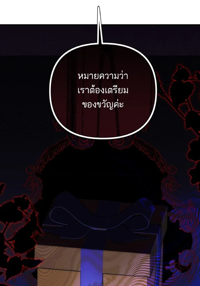 บุตรสาวของดยุกปีศาจ ตอนที่ 80 รูปที่ 19