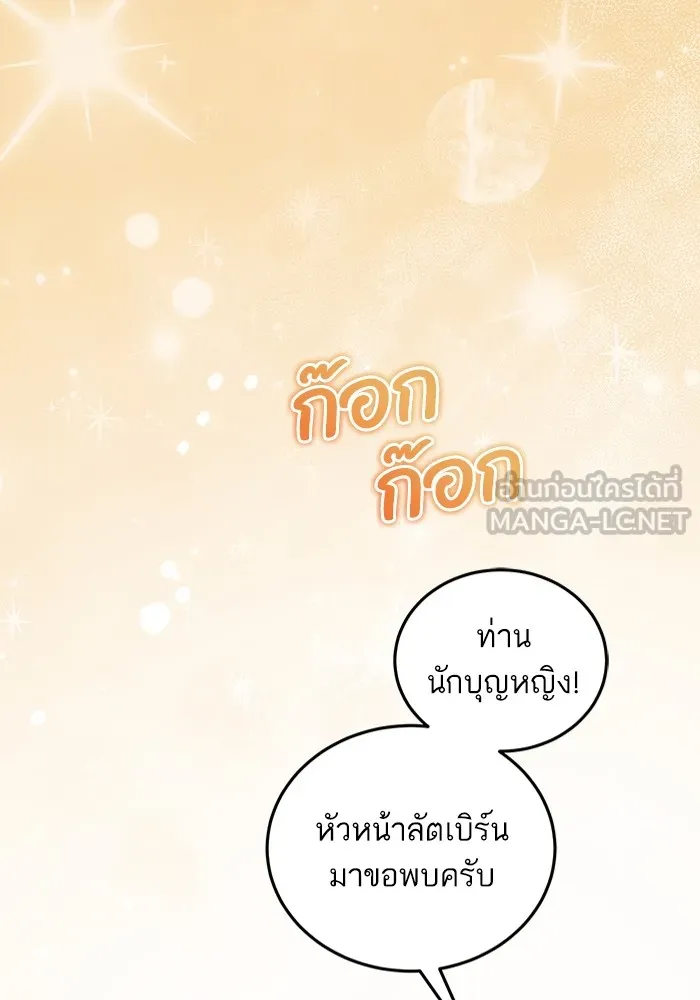 ทางหลุดพ้นของนักบุญลวง ตอนที่ 38 รูปที่ 36