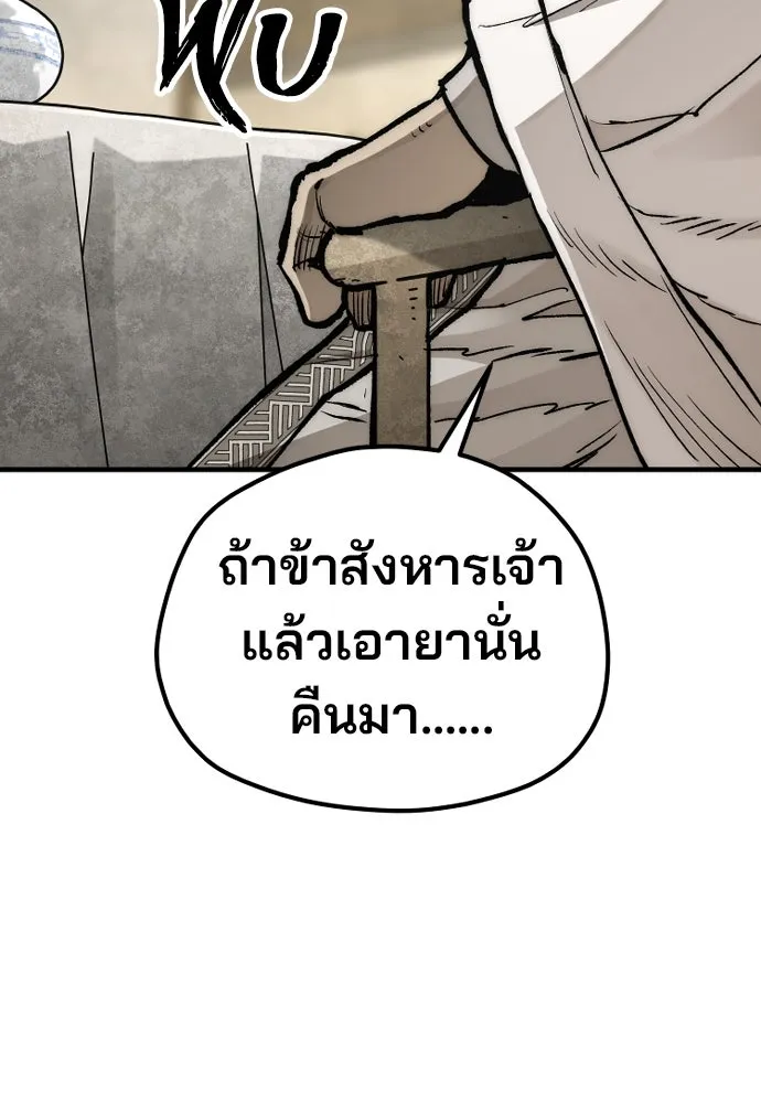 เส้นทางสู่เทพมาร ตอนที่ 141 รูปที่ 71