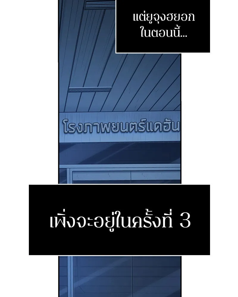 Omniscient Reader อ่านชะตาวันสิ้นโลก ตอนที่ 8 การป้องกันฉุกเฉิน (4) รูปที่ 143