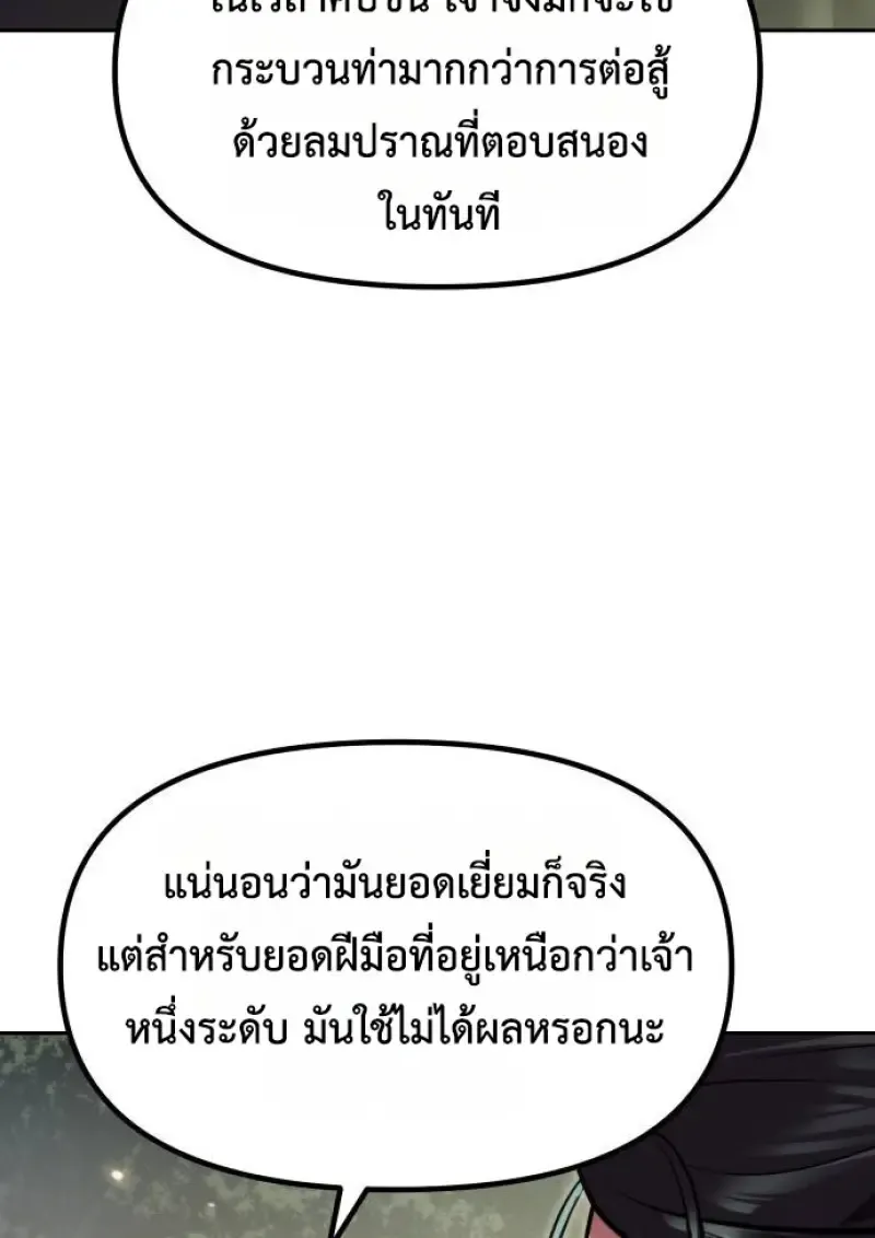 Chronicles of the Demon Faction ตำนานการเก_ดใหม_ในล_ทธ_มาร ตอนที่ ตอนที่ 148 รูปที่ 162