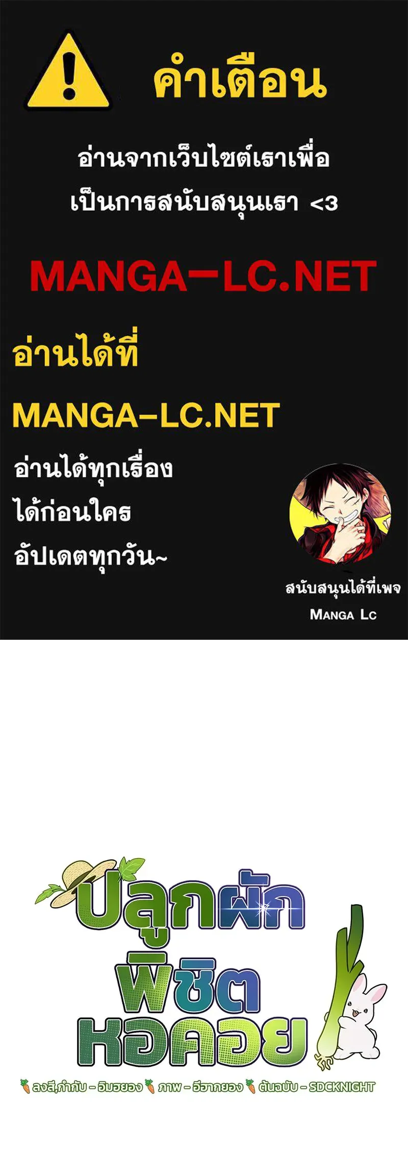 ปลูกผักพิชิตหอคอย ตอนที่ 6 รูปที่ 1