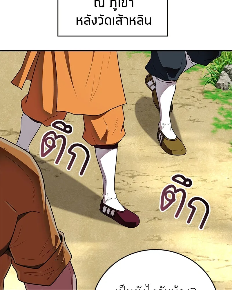 สุดยอดเทรนเนอร์แห่งยุทธภพ ตอนที่ 62 วิชาตัวเบา (เคลื่อนที่ด้วยความ รูปที่ 25