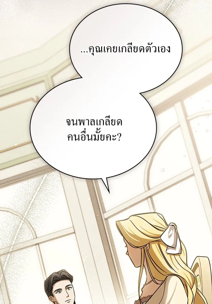 กู้ชีวิตลิขิตท่านเอิร์ล ตอนที่ 9 รูปที่ 70