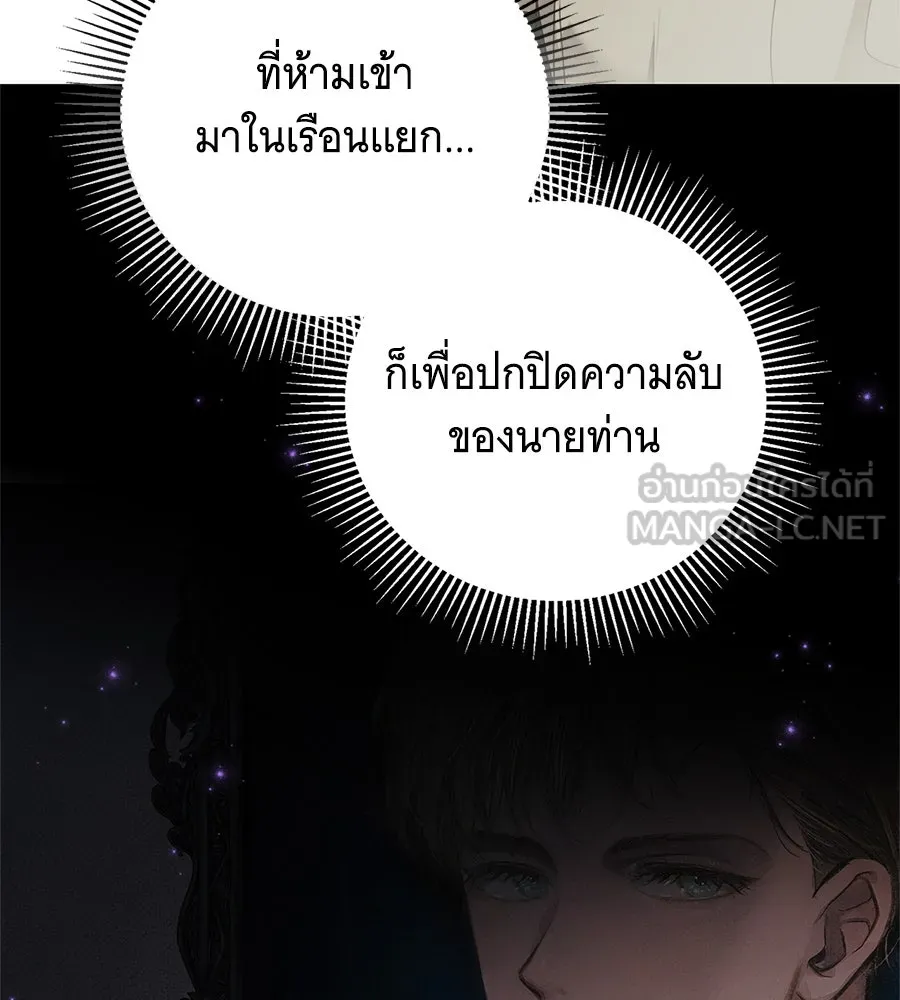 สาว(ลับ)ใช้ของท่านเคานต์ตาบอด ตอนที่ 46 รูปที่ 15