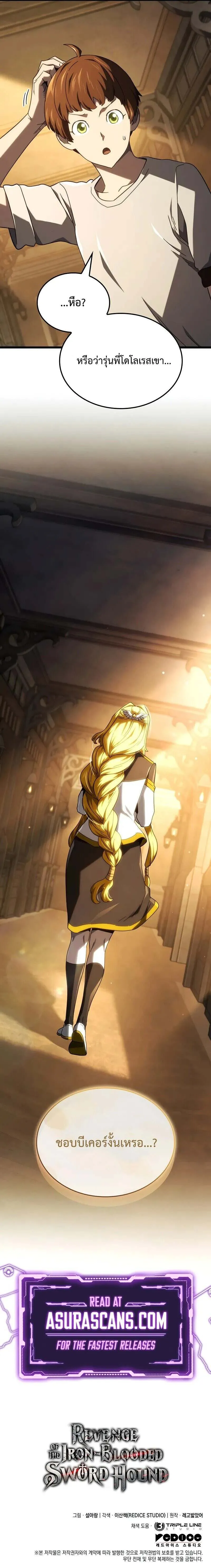 Revenge of the Iron-Blooded Sword Hound ตอนที่ ตอนที่ 113 รูปที่ 20
