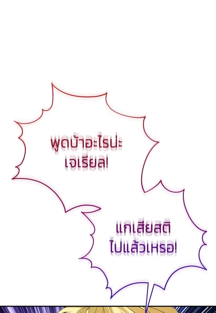 ฉันจะจีบท่านดยุกแดนเหนือ ตอนที่ 88 รูปที่ 2