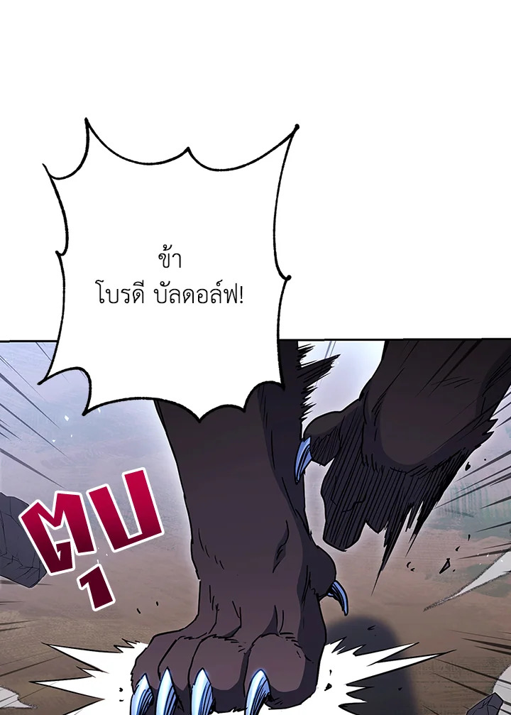 พลทหารโครงกระดูกผู้ม ตอนที่ 127 รูปที่ 126