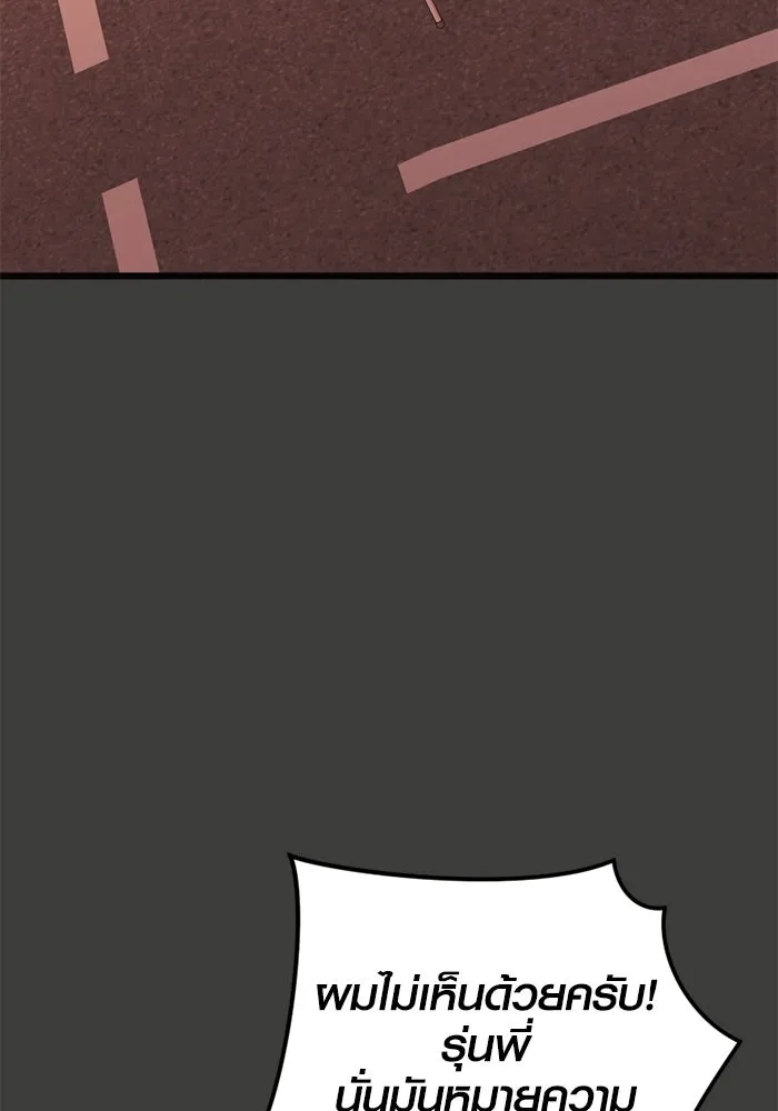 พลิกชะตาคว้าไอเทมระดับเทพ ตอนที่ 29 แคมป์ปิ้ง (5) รูปที่ 7