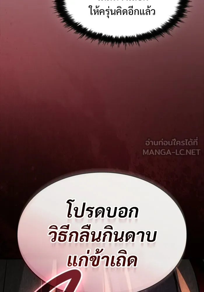 ซอร์ดมาสเตอร์ผู้กลืนดาบ ตอนที่ 3 รูปที่ 129