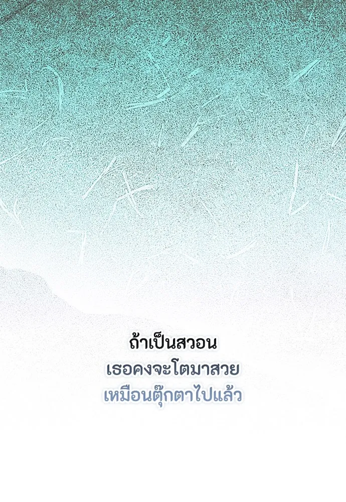 ลูกสาวตัวปลอมของท่านดยุก ตอนที่ 7 รูปที่ 43