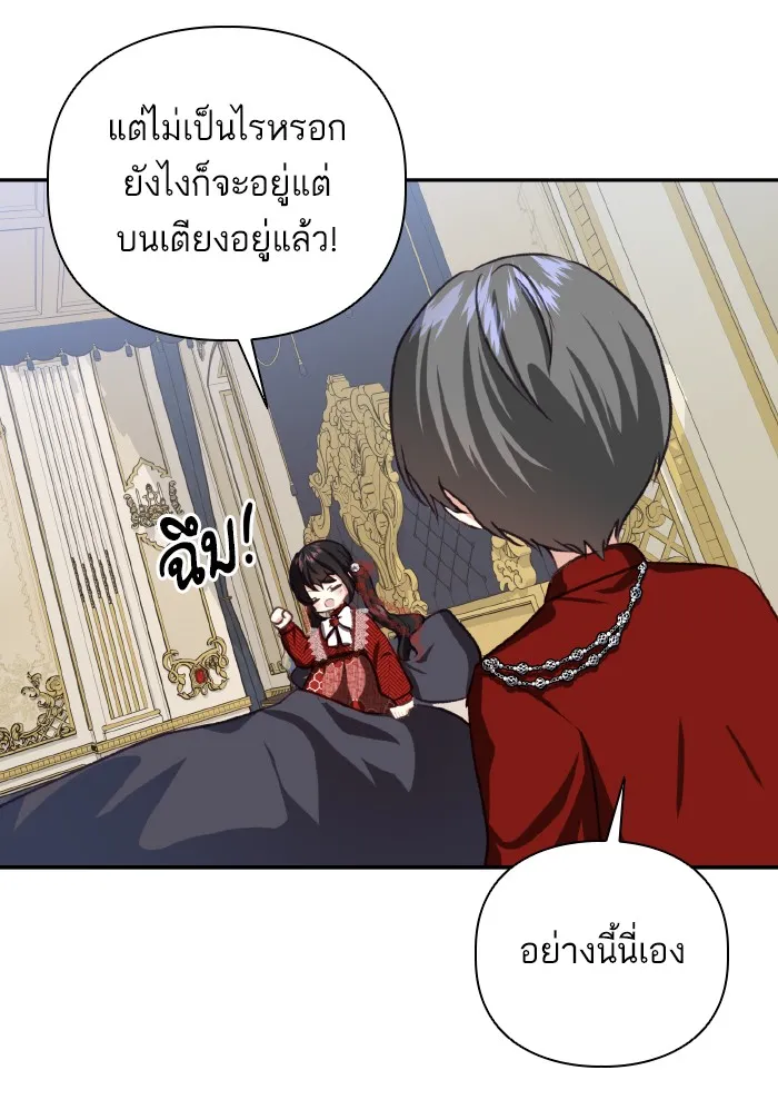 บุตรสาวของดยุกปีศาจ ตอนที่ 47 รูปที่ 61