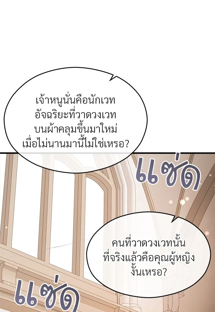 จักรพรรดิคลั่งรักที่เด็กกว่าฉันพันปี ตอนที่ 34 รูปที่ 35