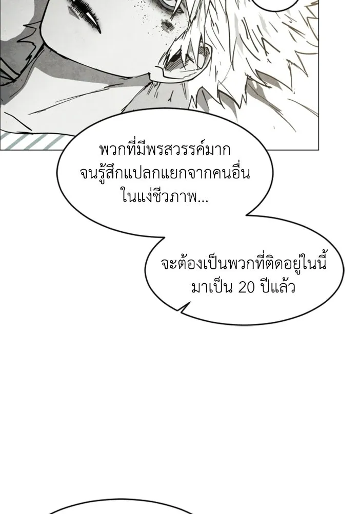 FOG LAND ตอนที่ 29 รูปที่ 20