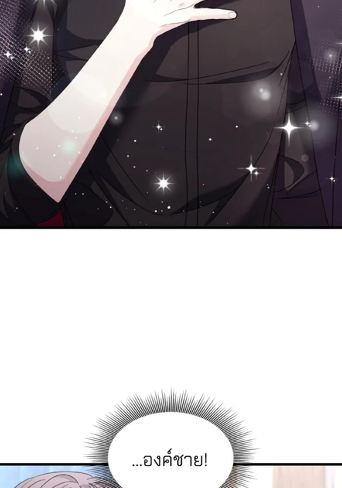 ทำแบบนี้ไม่ได้เพคะ องค์ชาย ตอนที่ 33 รูปที่ 98