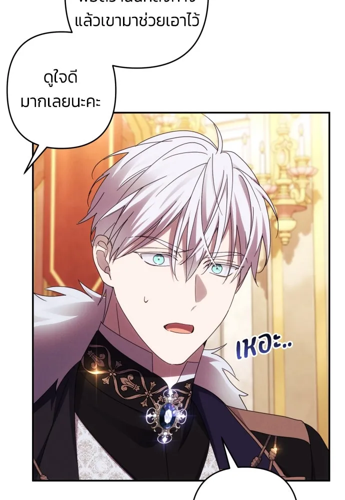 ฉันจะจีบท่านดยุกแดนเหนือ ตอนที่ 41 รูปที่ 19